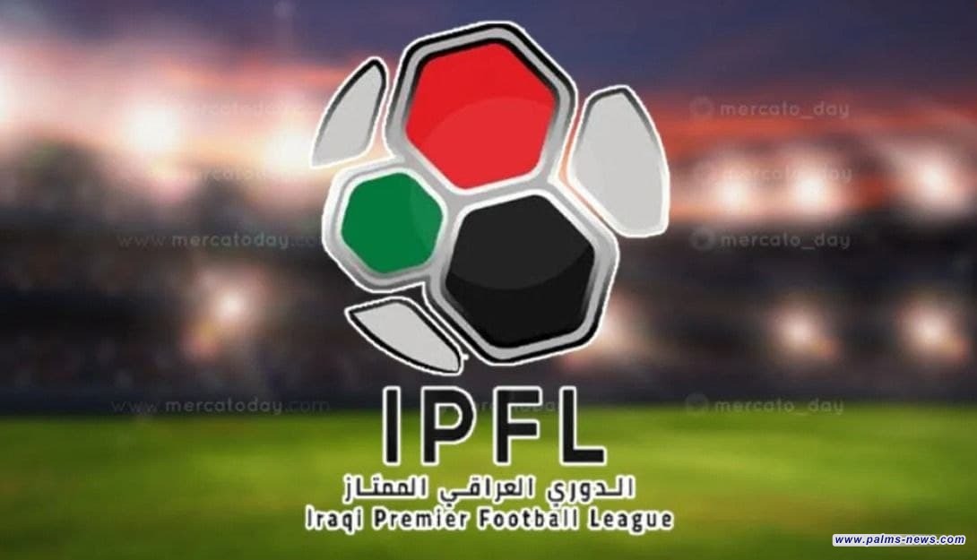 اليوم.. استئناف منافسات الدوري العراقي الممتاز